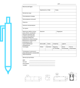 Выездной лист